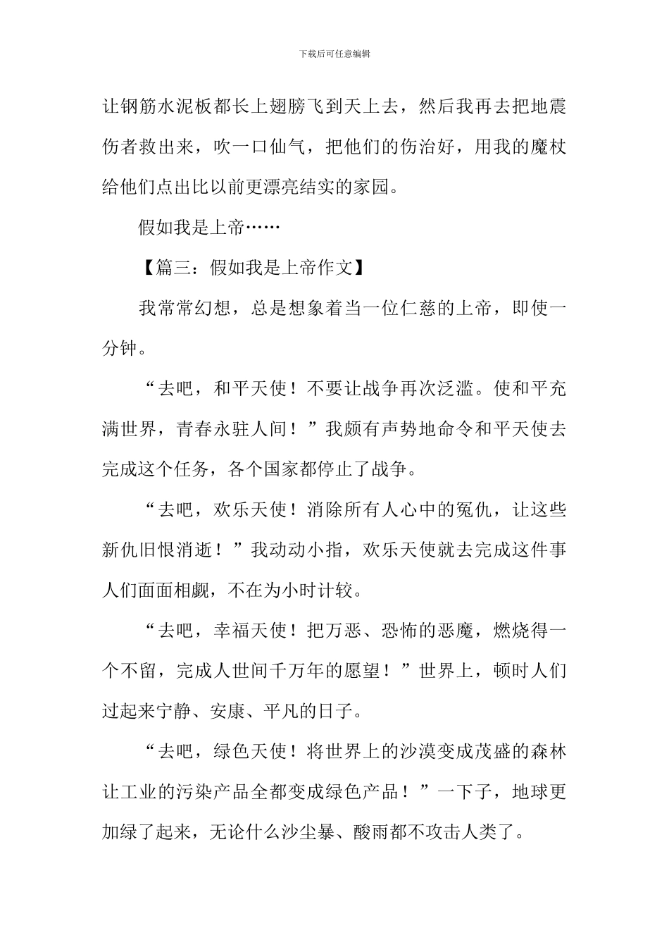 假如我是上帝作文-1_第3页