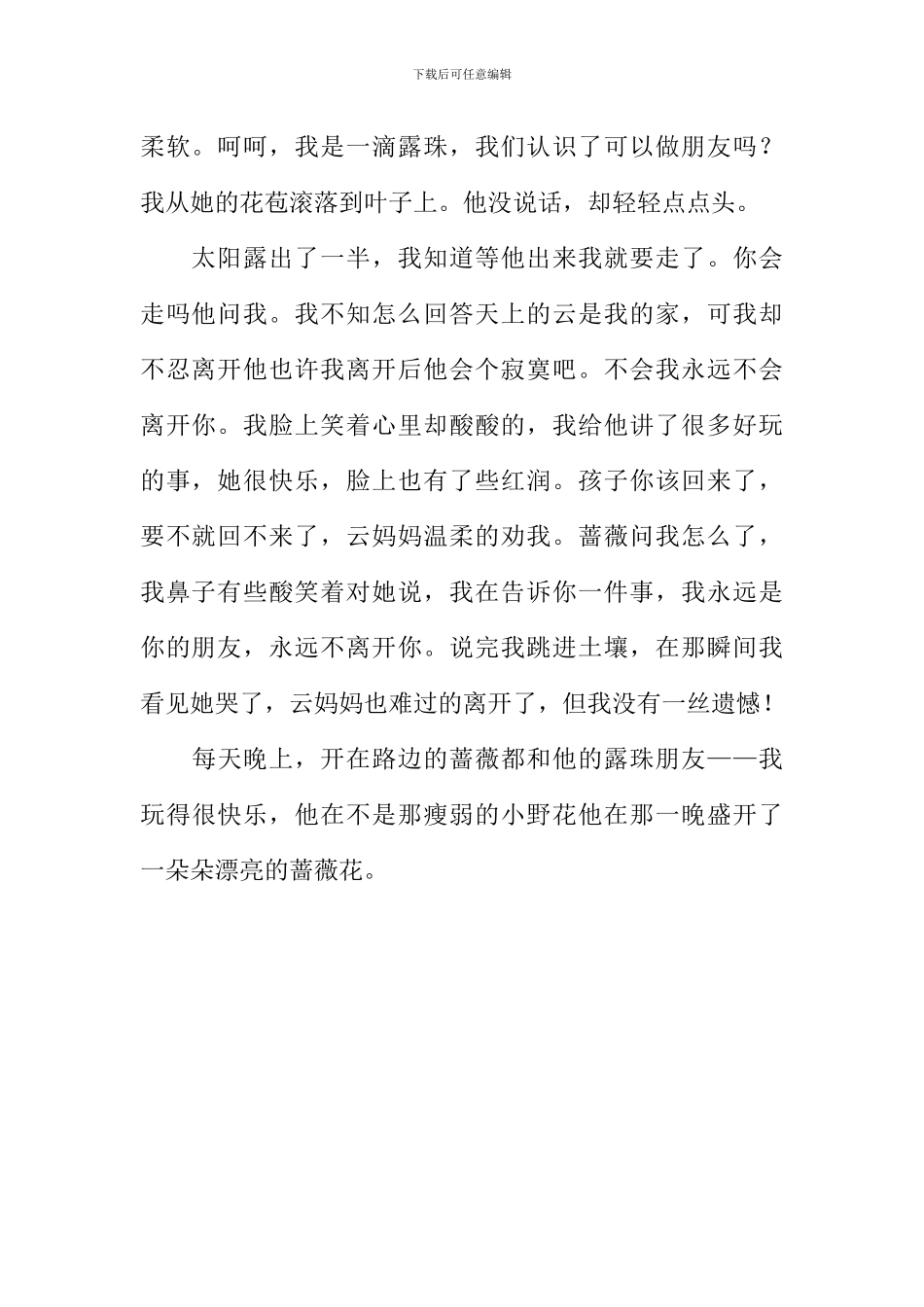 假如我是一滴露珠作文700字_第2页