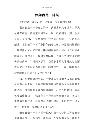 假如我是一阵风