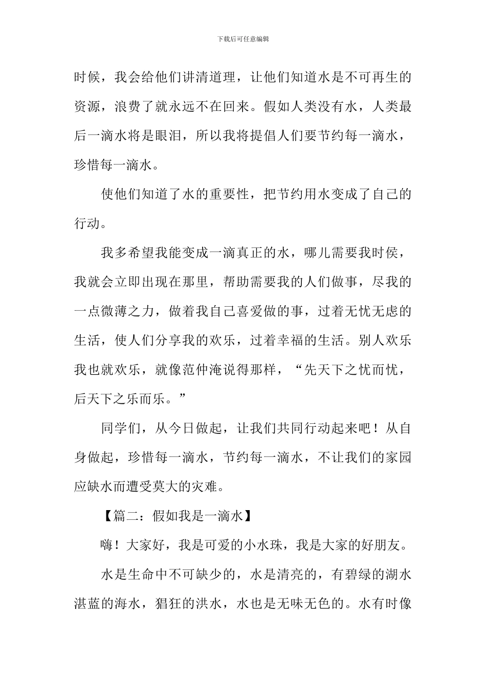 假如我是一滴水作文600字_第2页