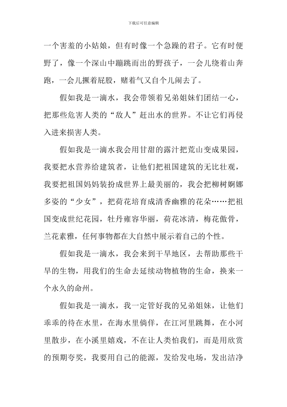 假如我是一滴水作文600字_第3页