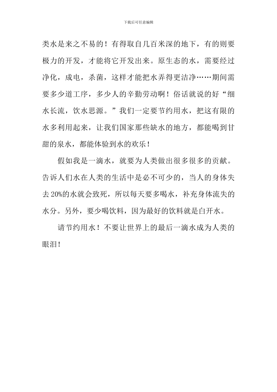 假如我是一滴水作文_第2页