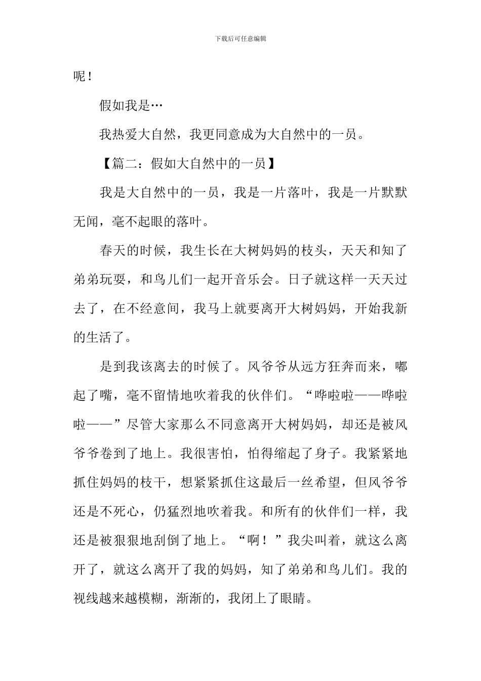 假如我是大自然中的一员作文_第2页