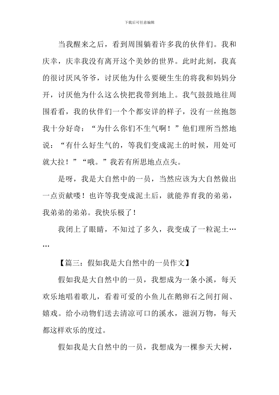 假如我是大自然中的一员作文_第3页