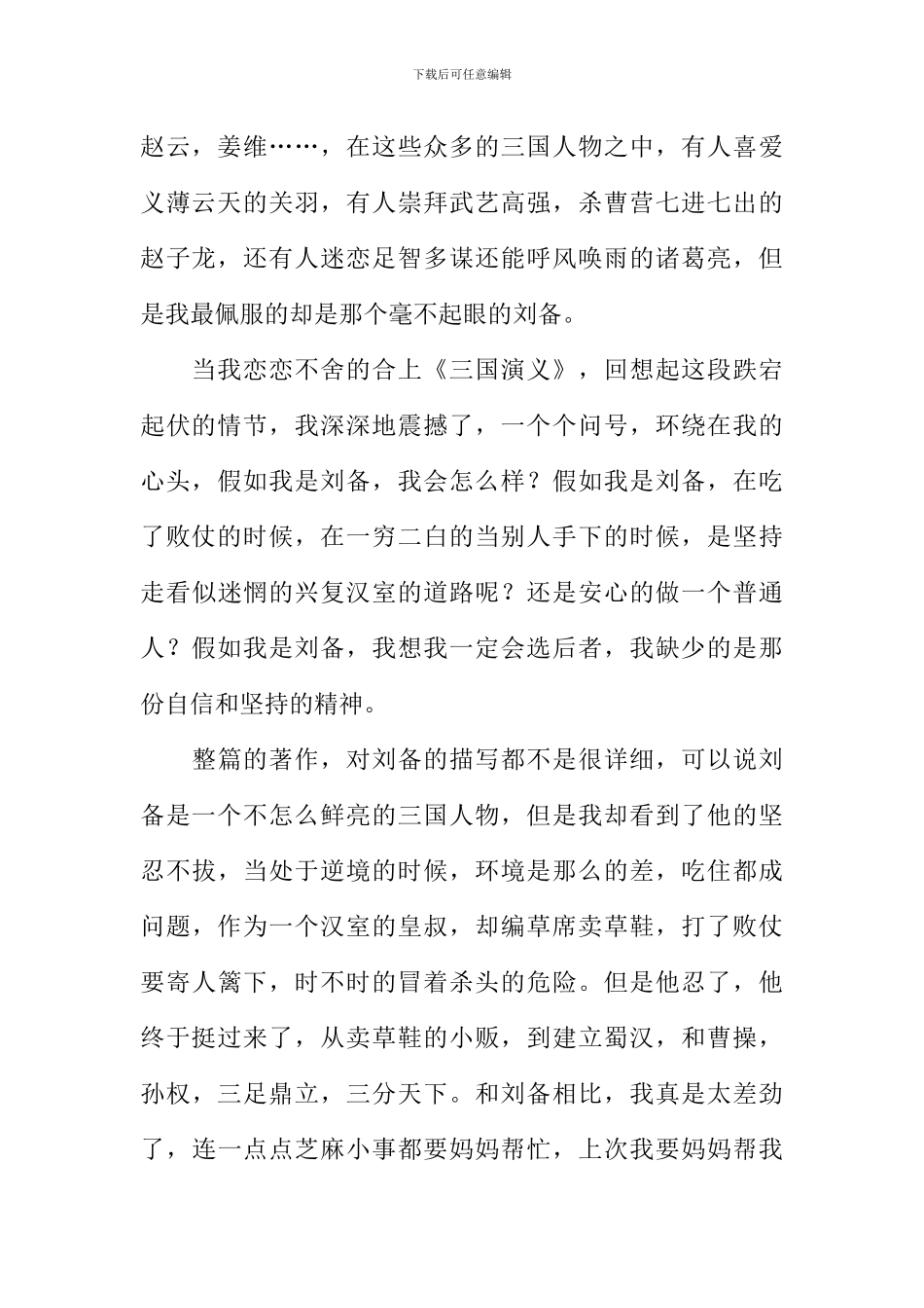 假如我是刘备作文_第2页