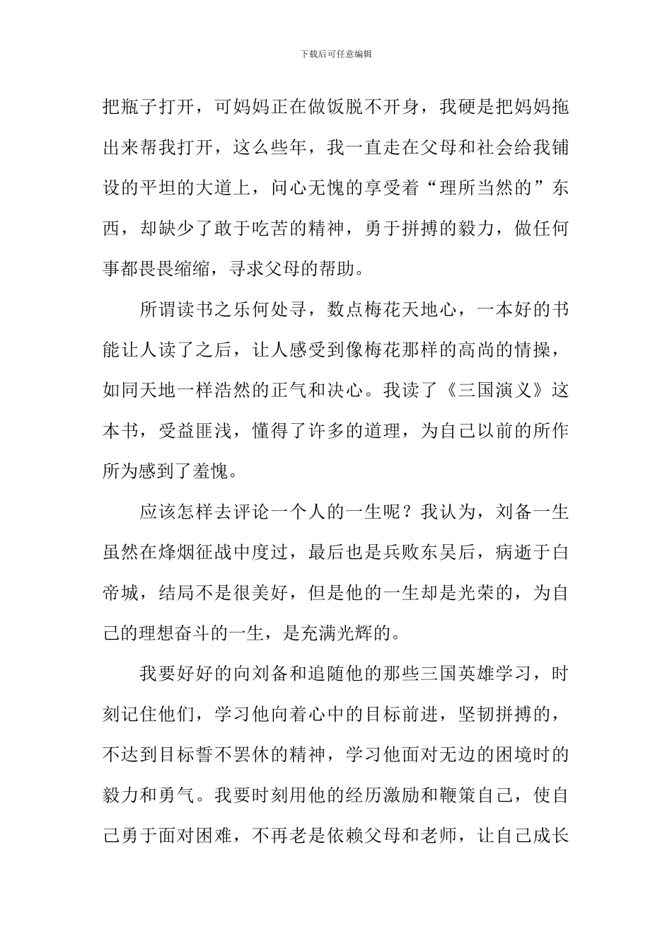 假如我是刘备作文_第3页