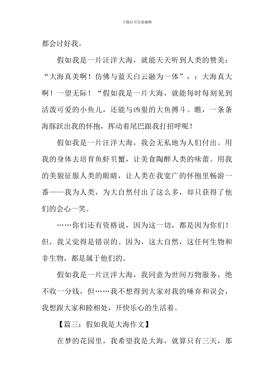假如我是大海作文_第2页