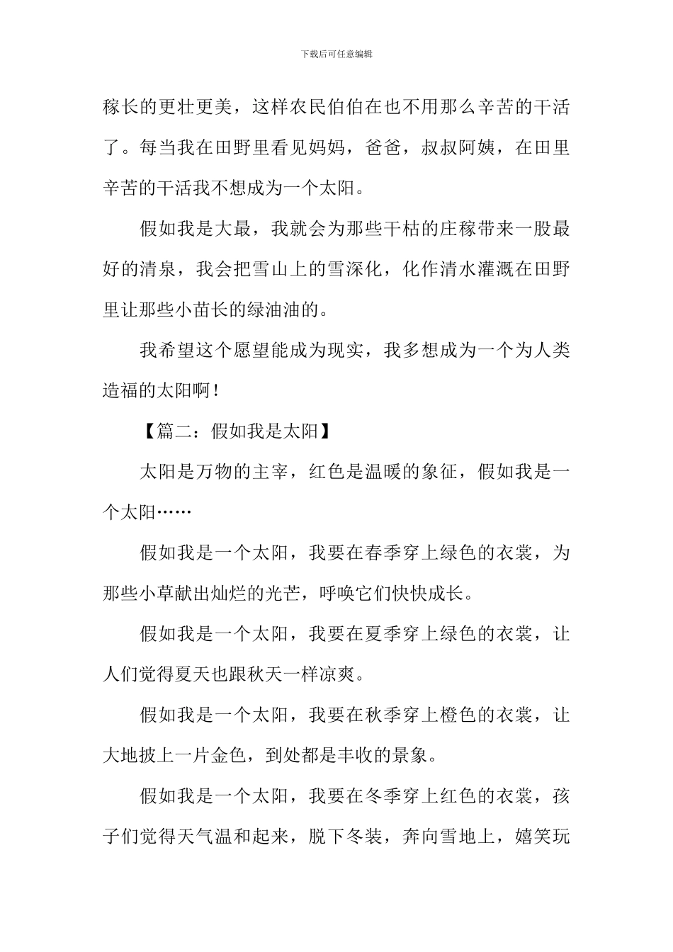 假如我是太阳的作文_第2页