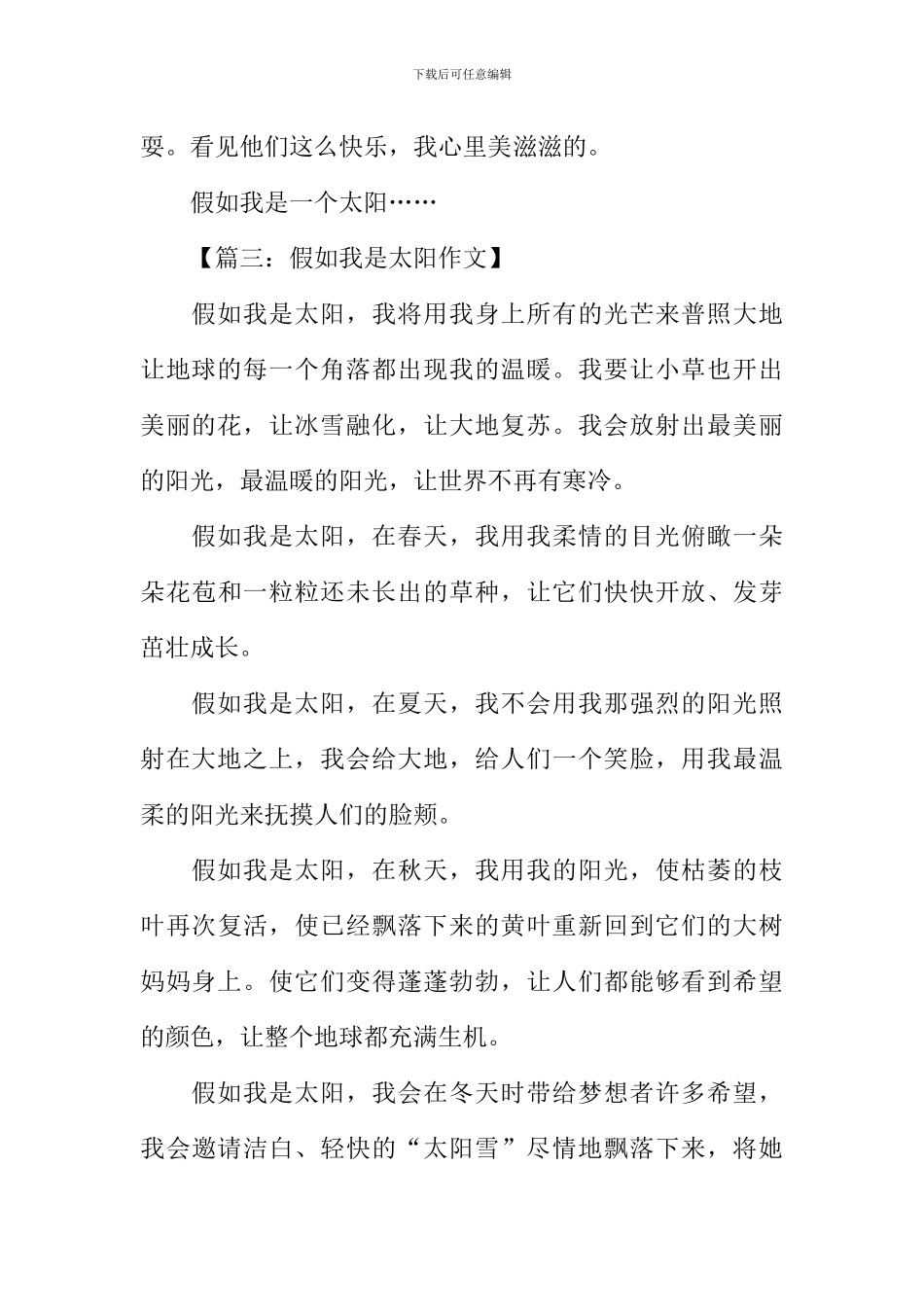 假如我是太阳的作文_第3页