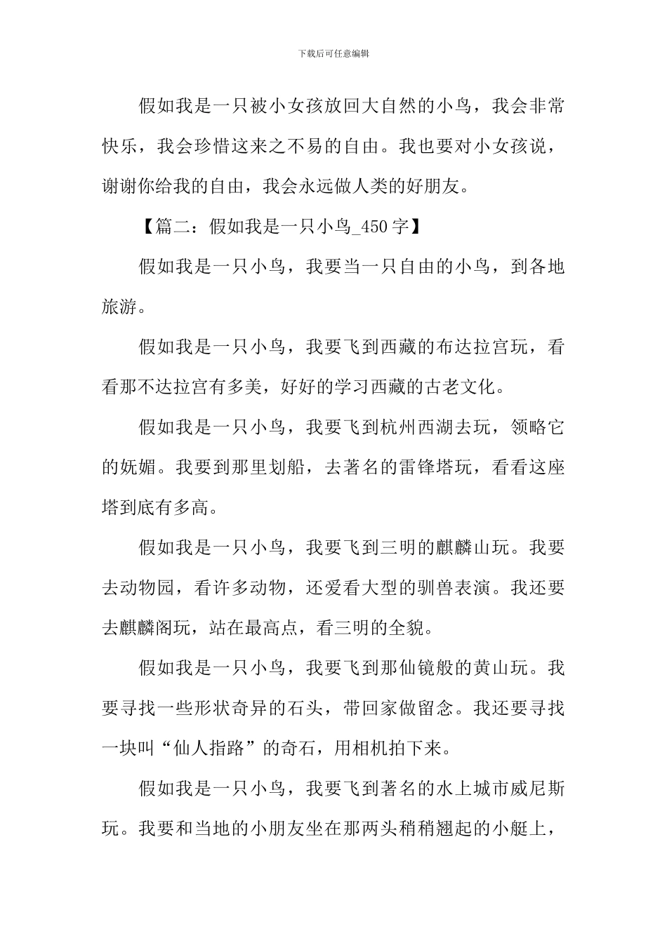 假如我是小鸟作文_第2页