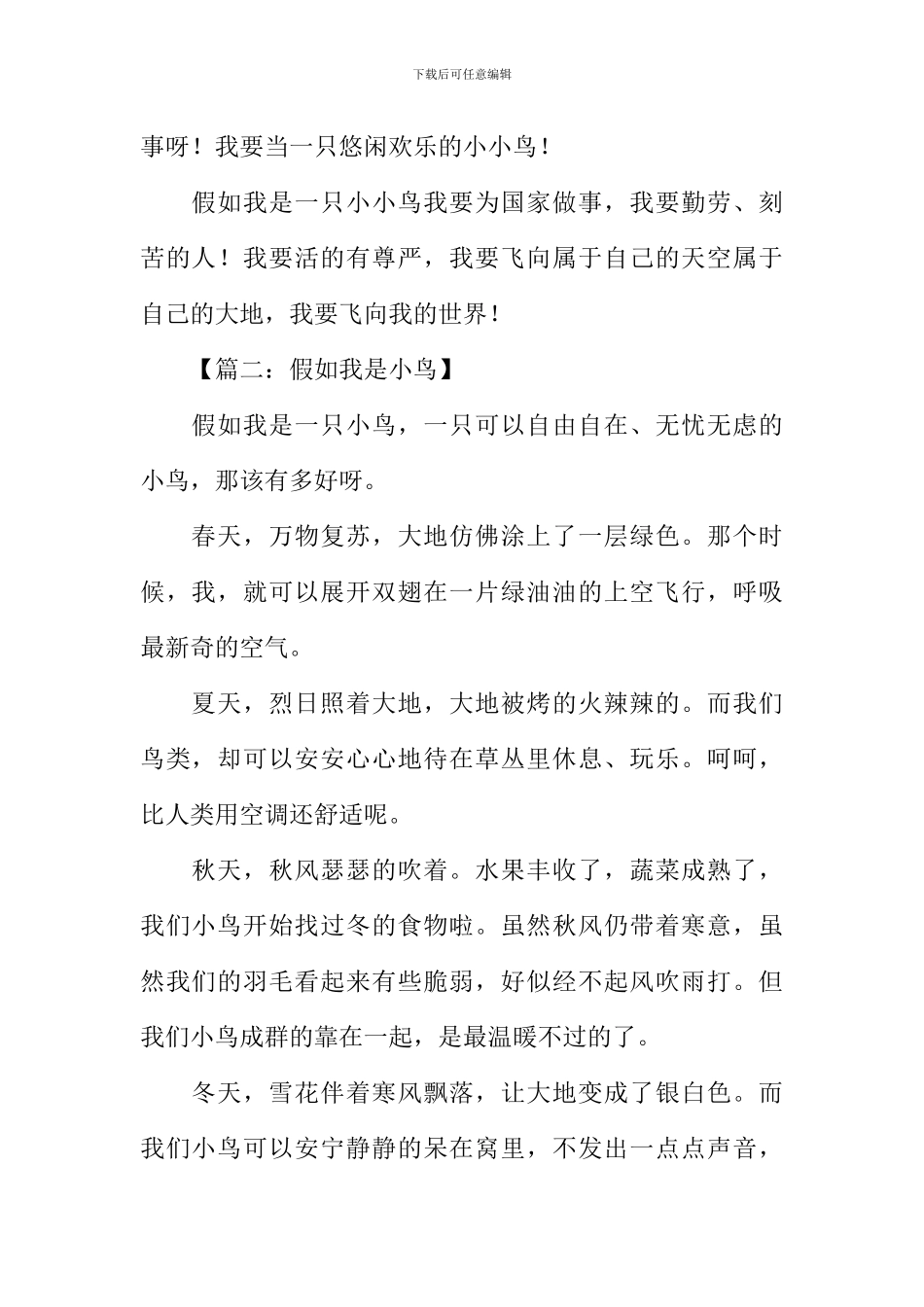 假如我是小鸟_第2页