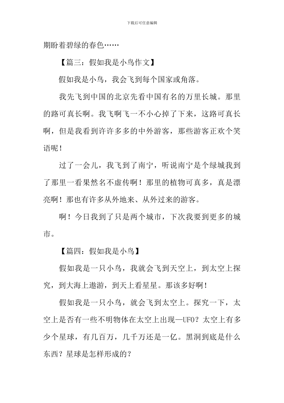 假如我是小鸟_第3页