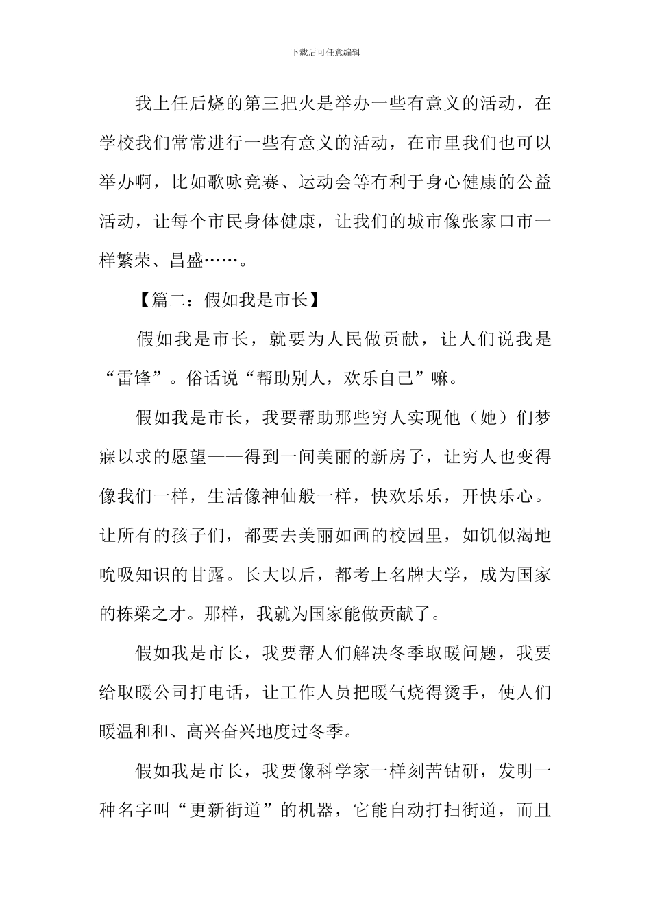 假如我是市长作文500字_第2页