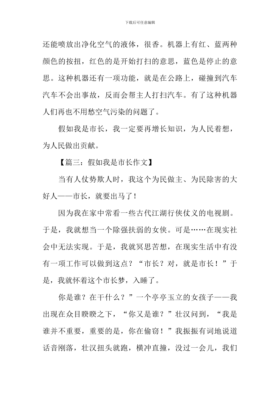假如我是市长作文500字_第3页