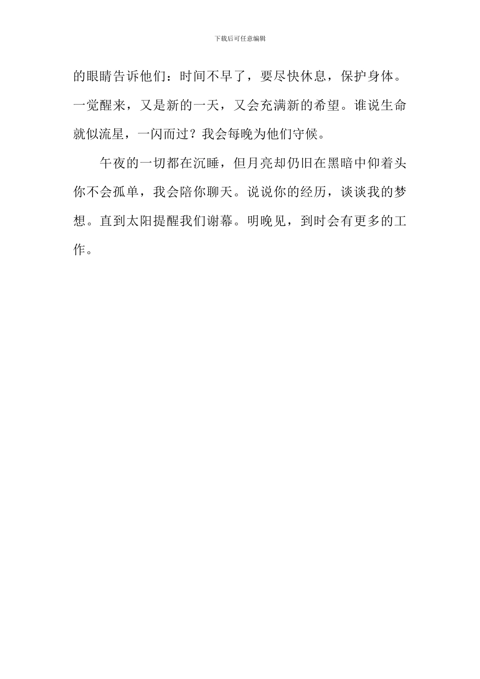 假如我是星星作文500字_第2页