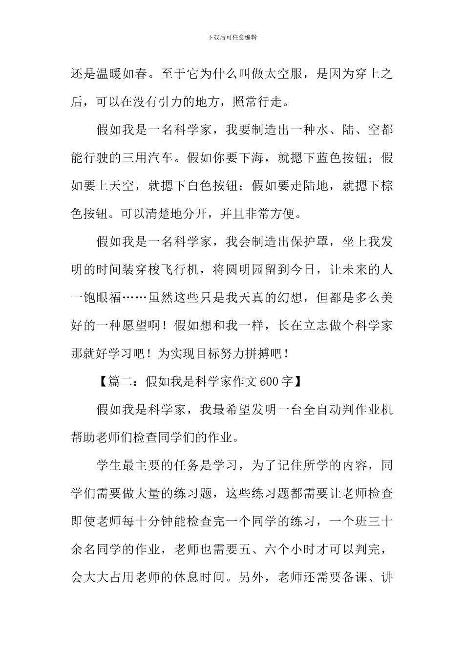假如我是科学家作文600字_第2页