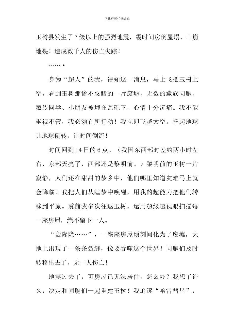 假如我是超人作文_第2页