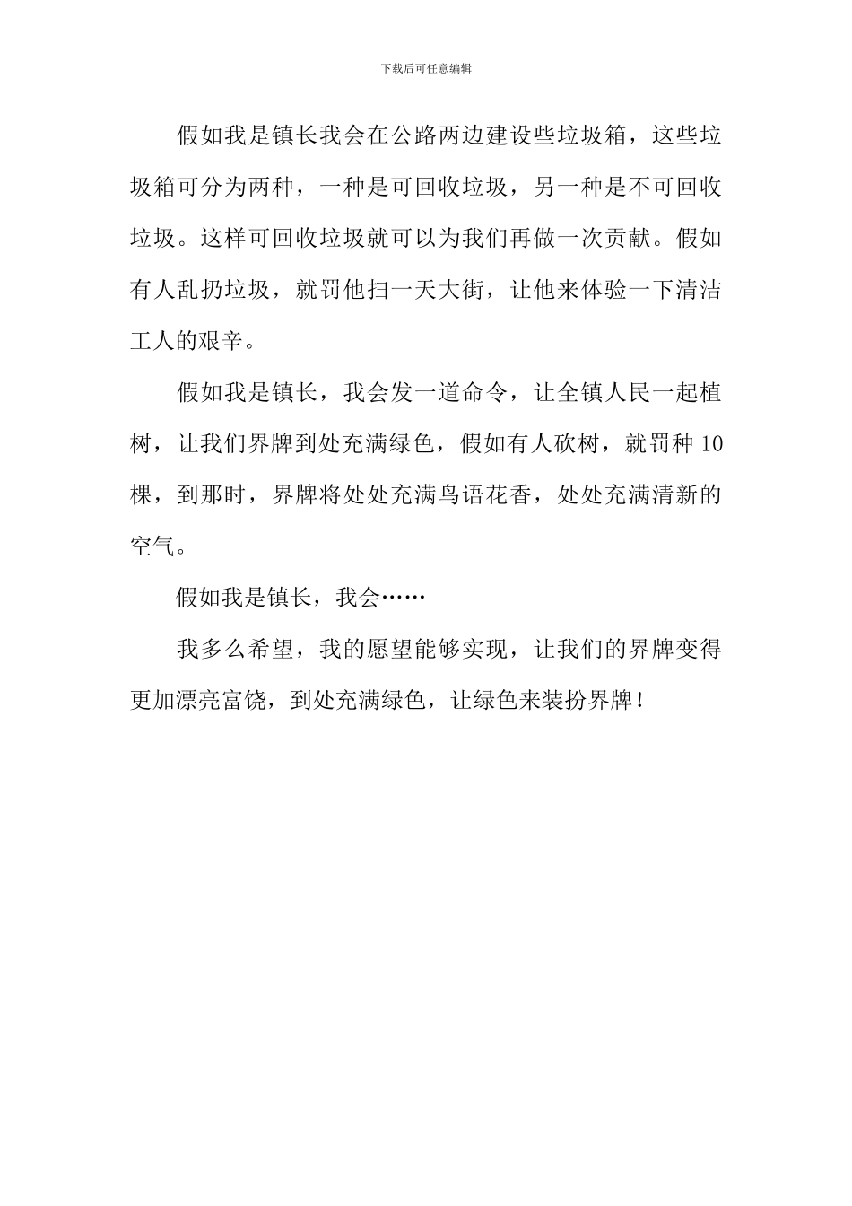 假如我是镇长作文600字_第2页