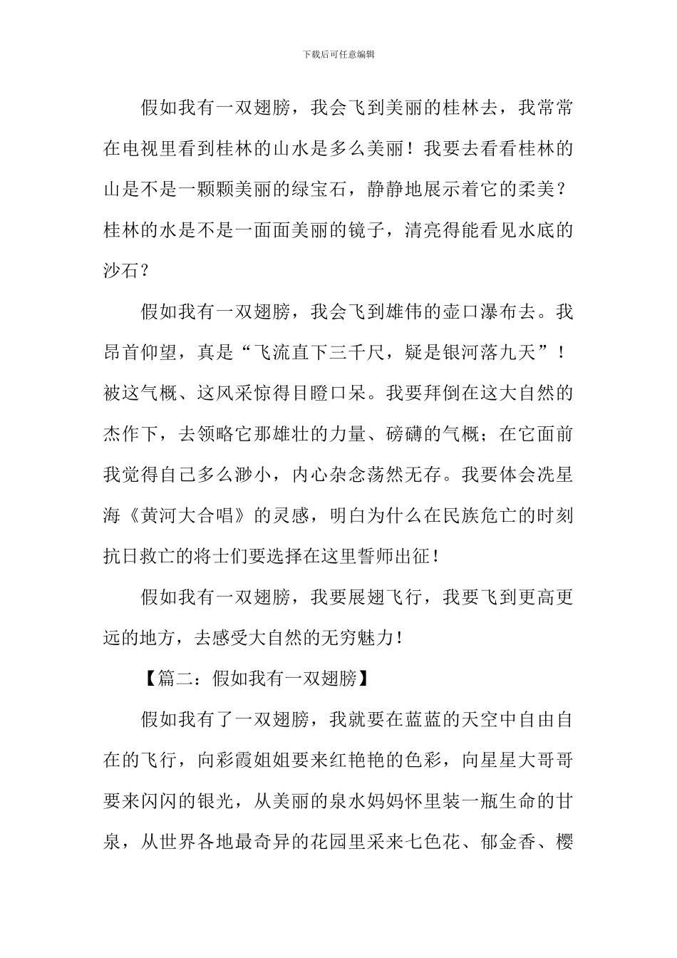 假如我有一双翅膀作文600字_第2页