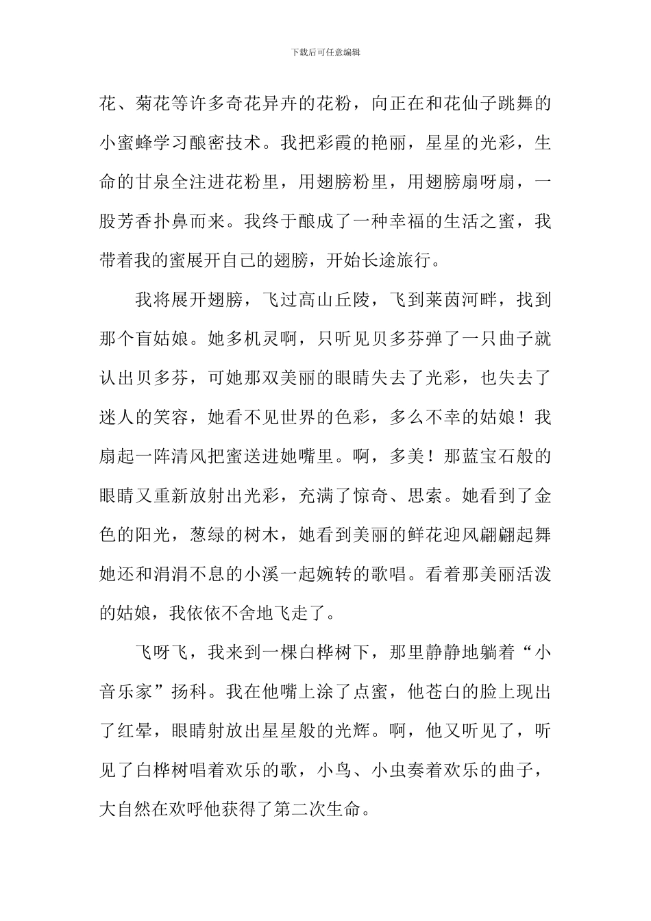 假如我有一双翅膀作文600字_第3页