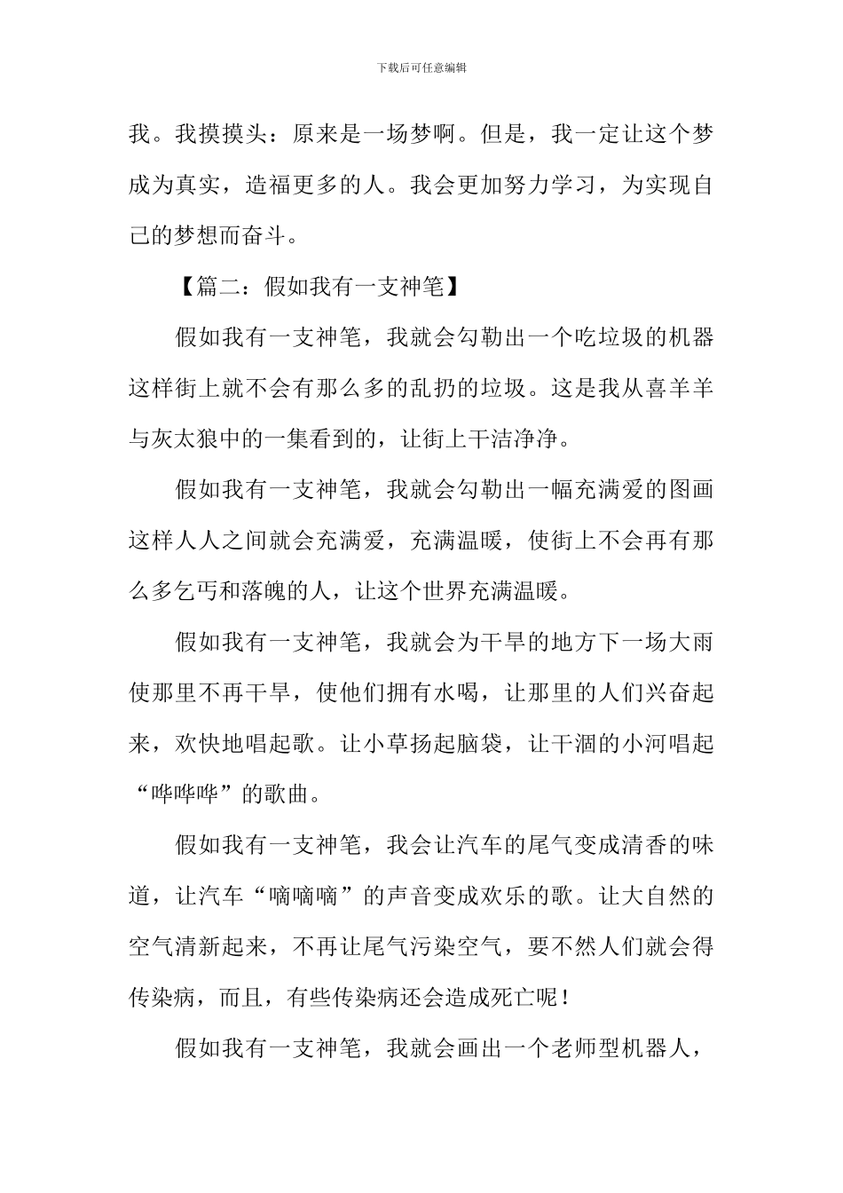 假如我有一支神笔作文_第2页