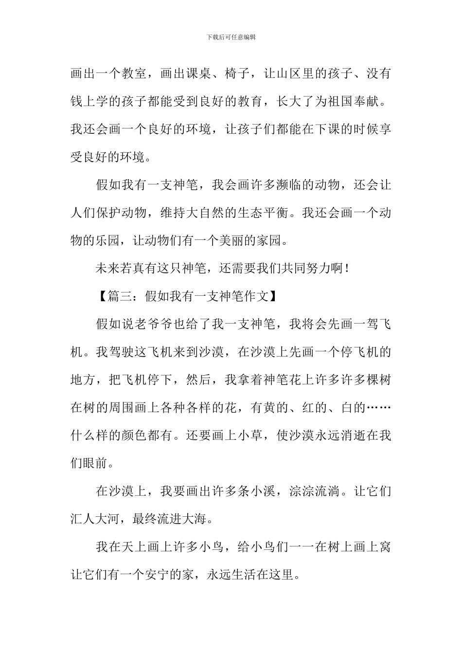 假如我有一支神笔作文_第3页