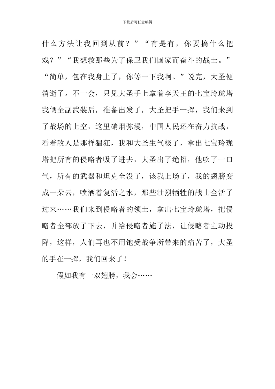 假如我有一双翅膀作文-1_第2页