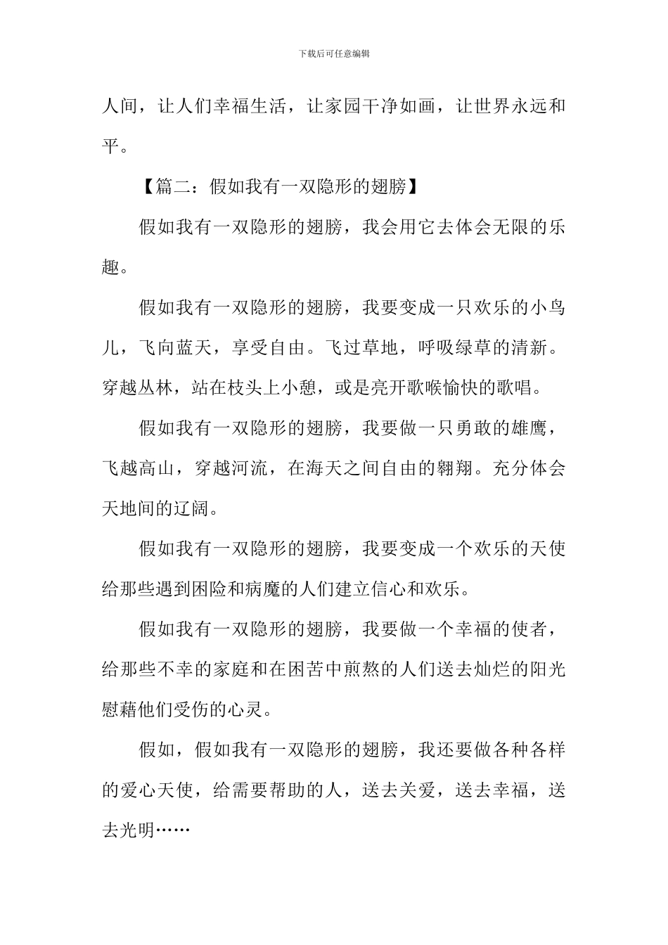 假如我有一双隐形的翅膀作文_第2页