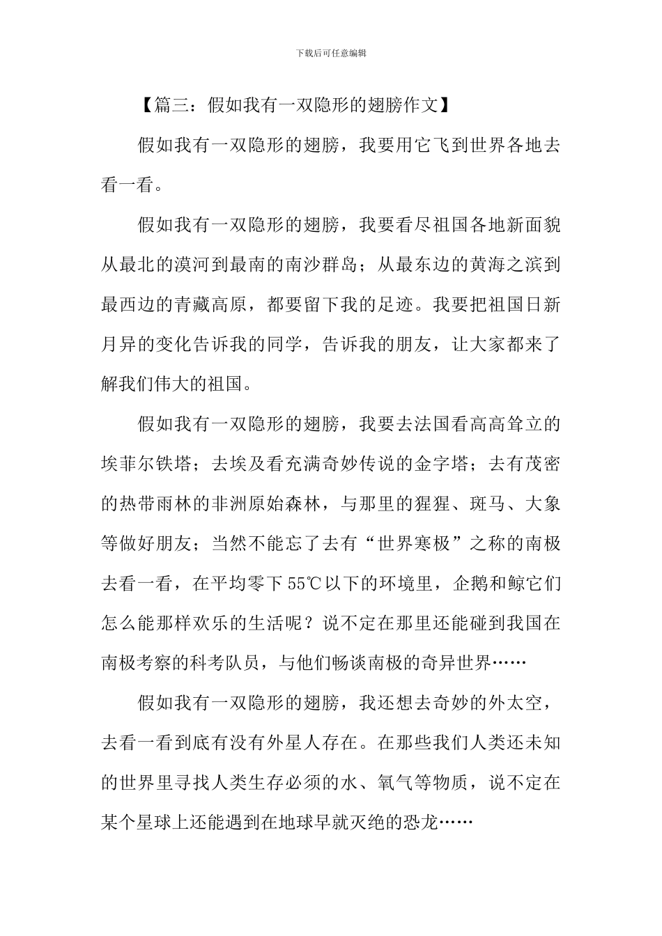 假如我有一双隐形的翅膀作文_第3页