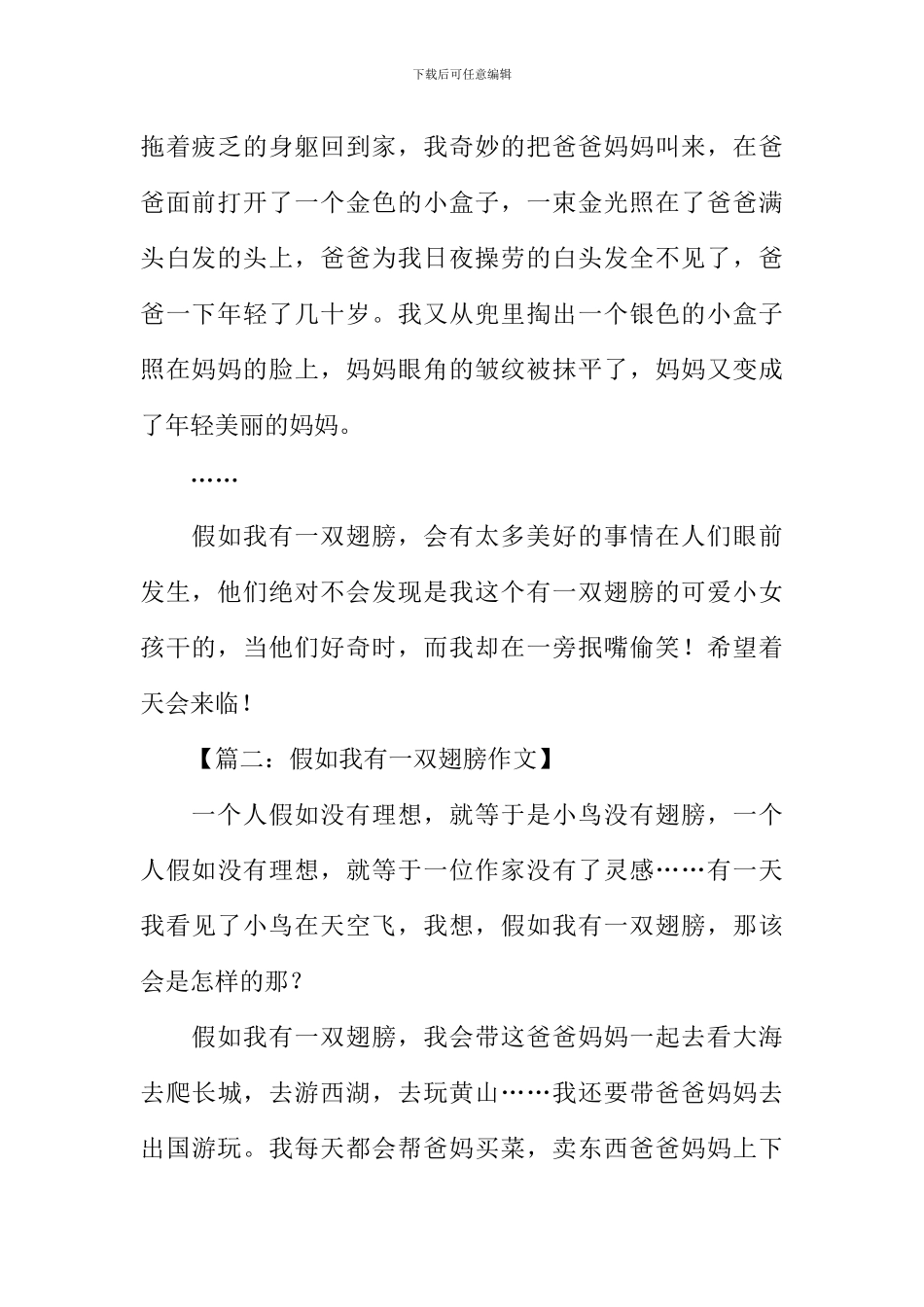 假如我有一双翅膀作文-3_第2页