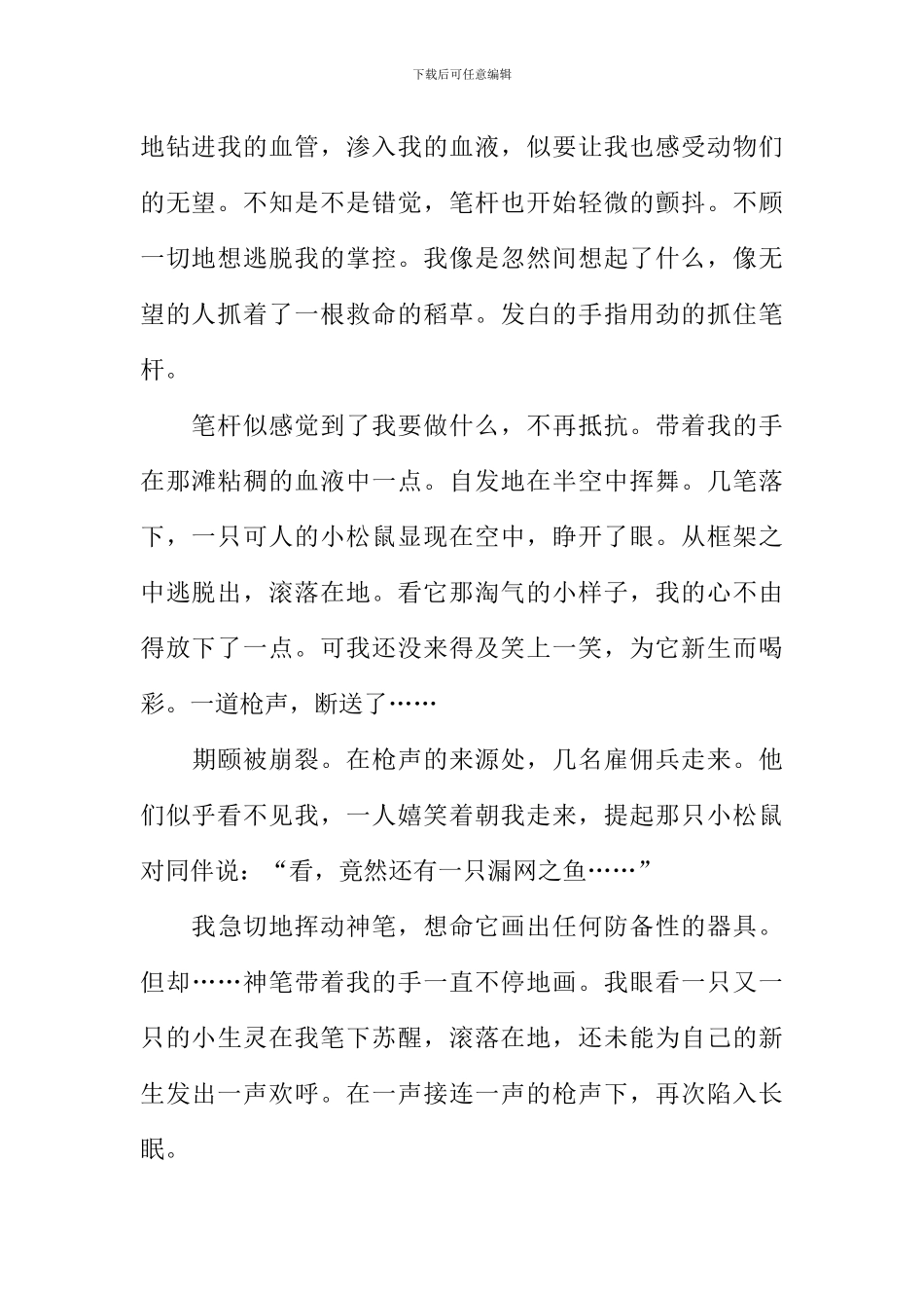 假如我有一支神笔作文900字_第2页