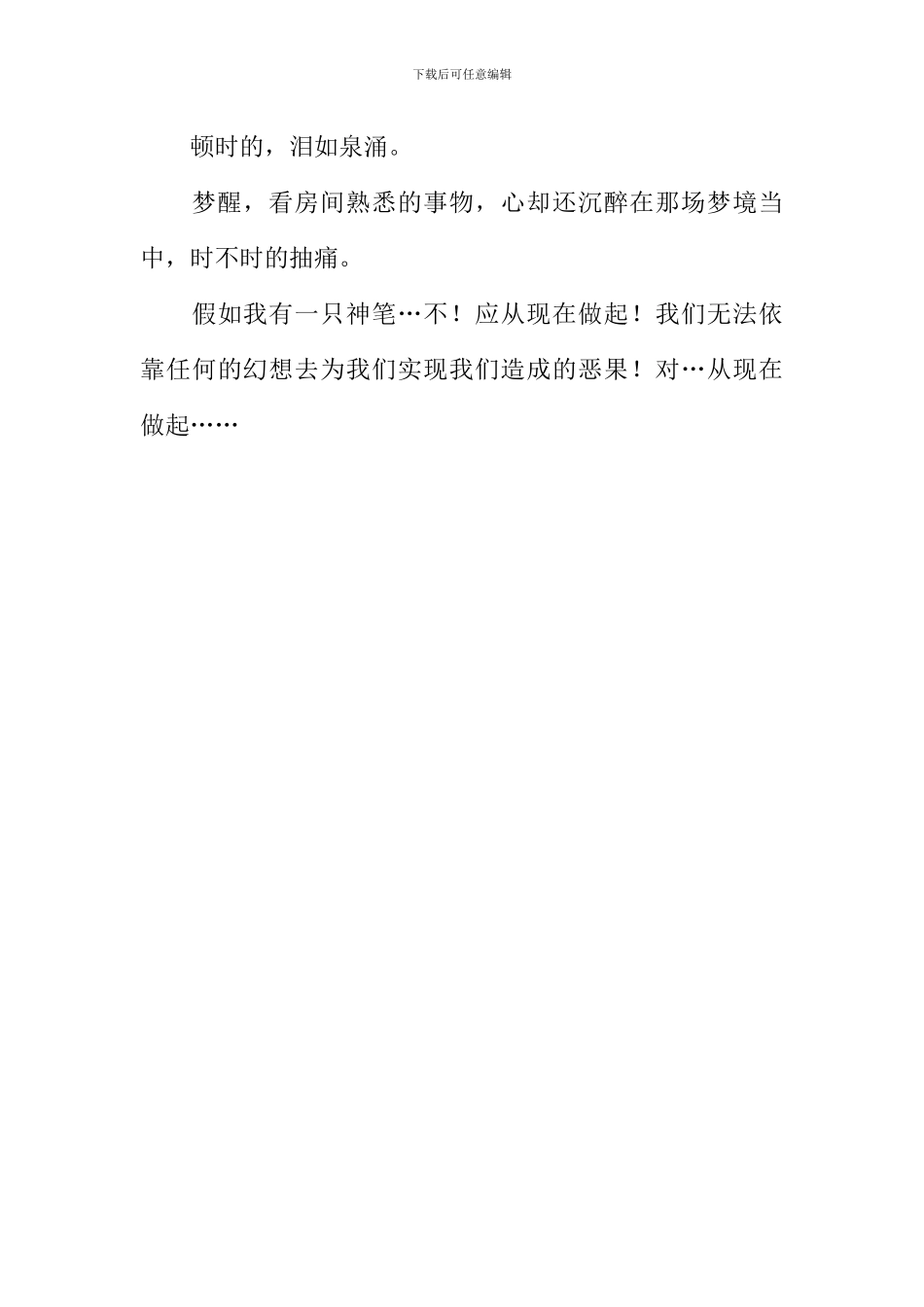 假如我有一支神笔作文900字_第3页