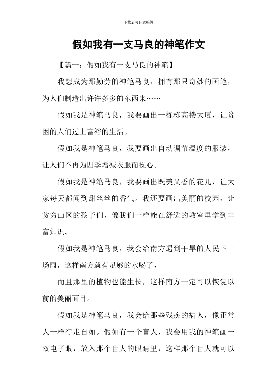 假如我有一支马良的神笔作文_第1页