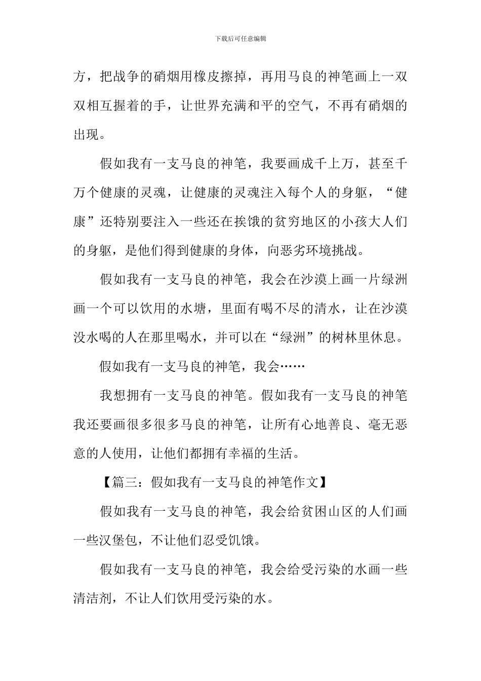 假如我有一支马良的神笔作文_第3页