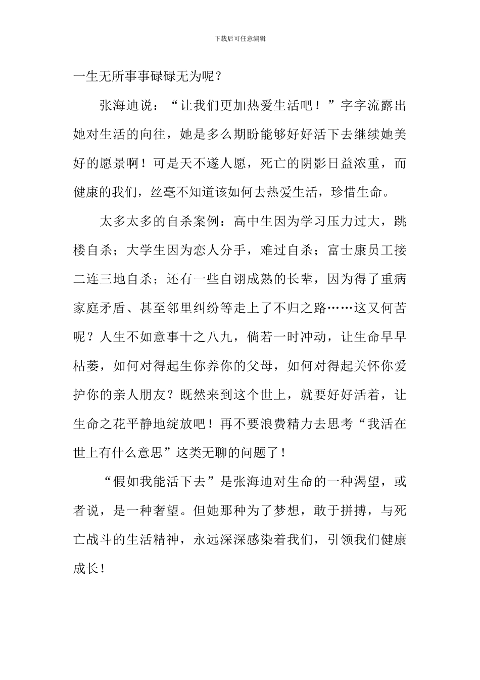 假如我能活下去读后感800字_第2页