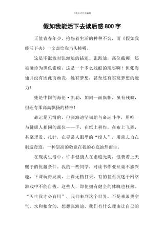 假如我能活下去读后感800字