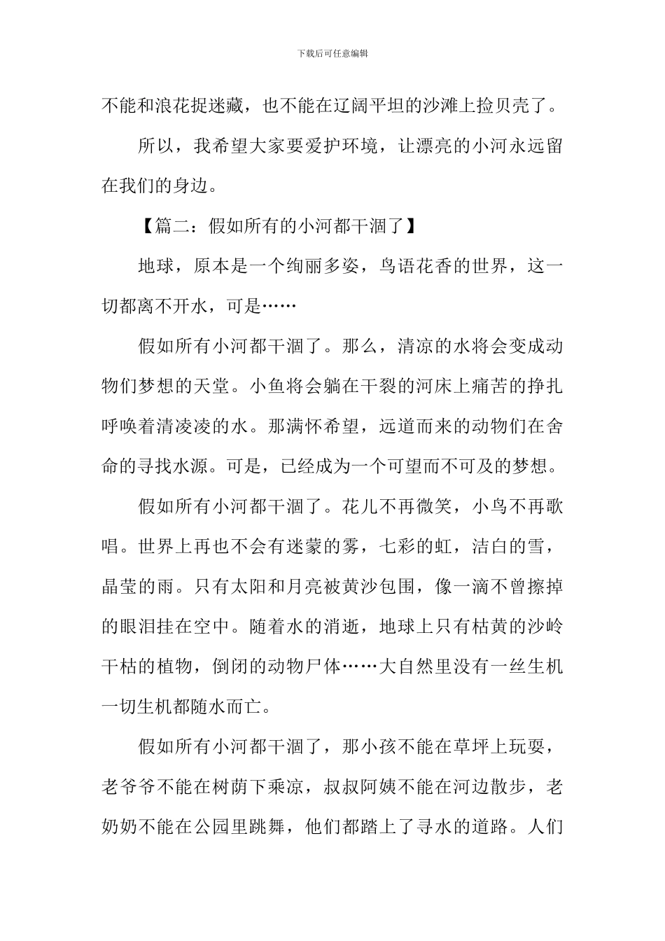 假如所有的小河都干涸了作文_第2页