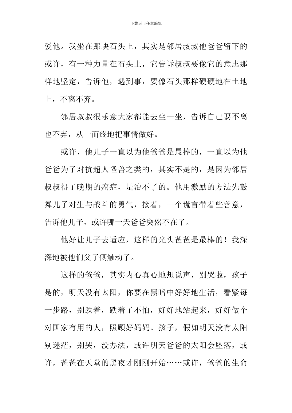 假如明天没有太阳作文800字_第2页