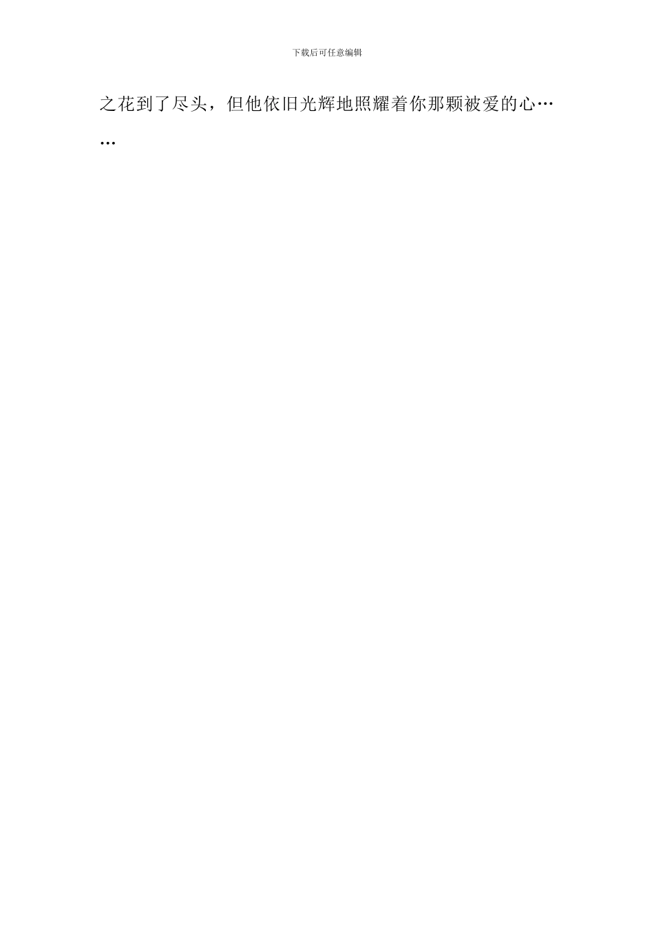 假如明天没有太阳作文800字_第3页