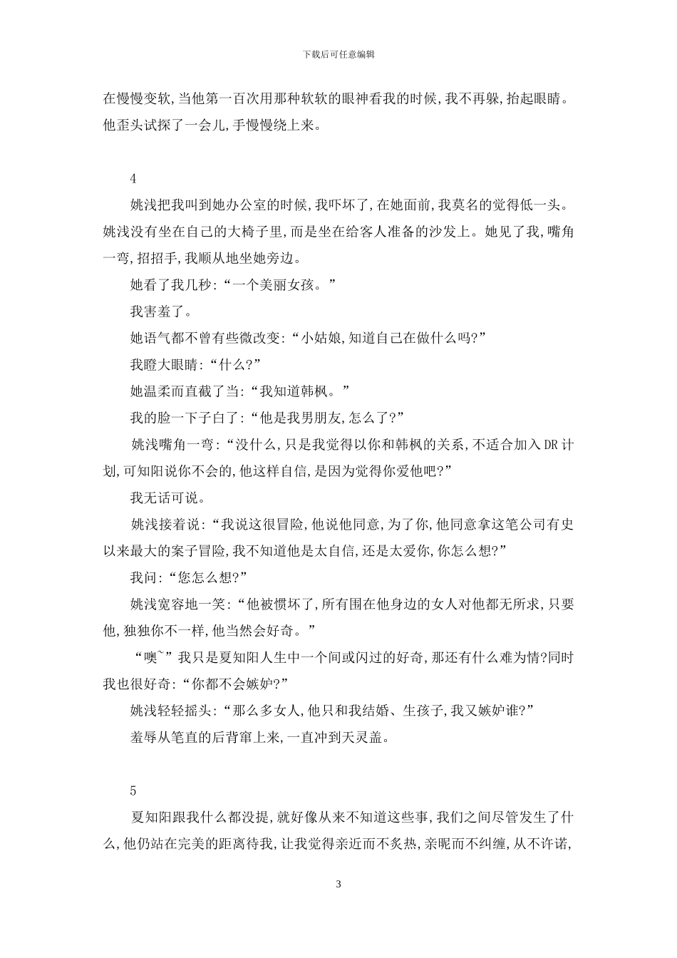 假如有个以后-以后的以后_第3页