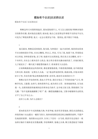 假如有个以后-以后的以后