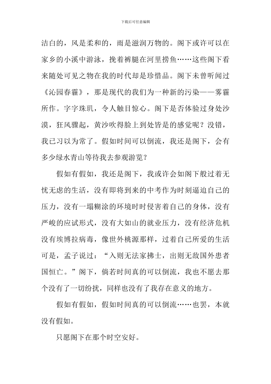 假如有假如作文_第2页