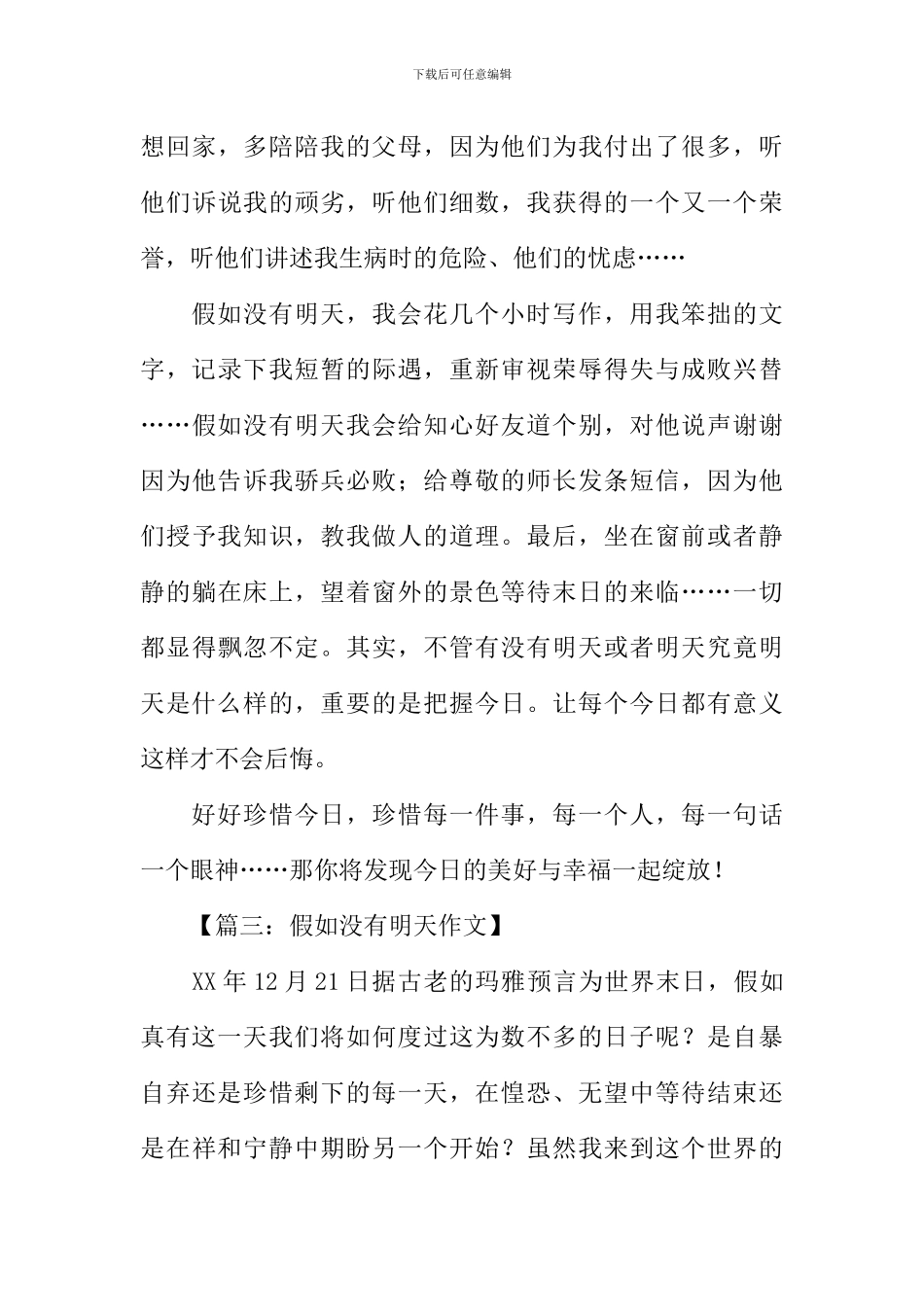 假如没有明天作文_第3页