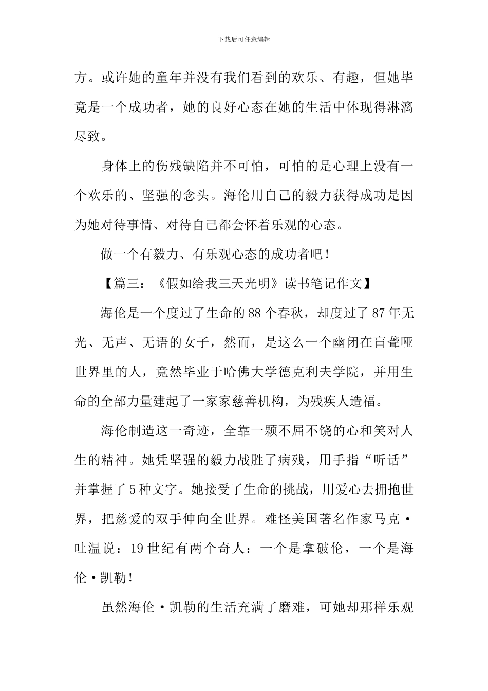 假如给我三天光明读书笔记500字_第3页
