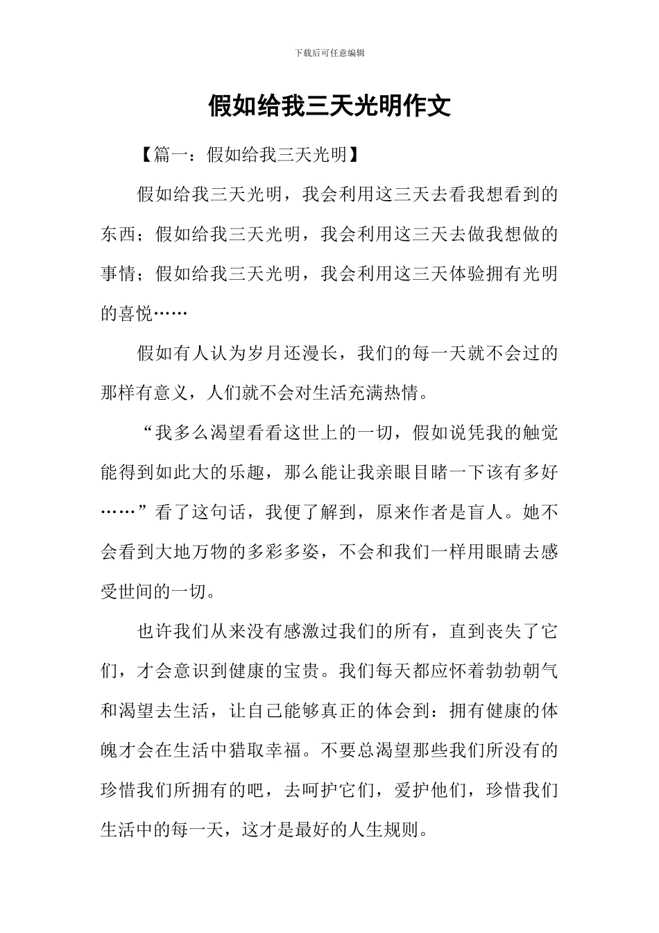 假如给我三天光明作文_第1页