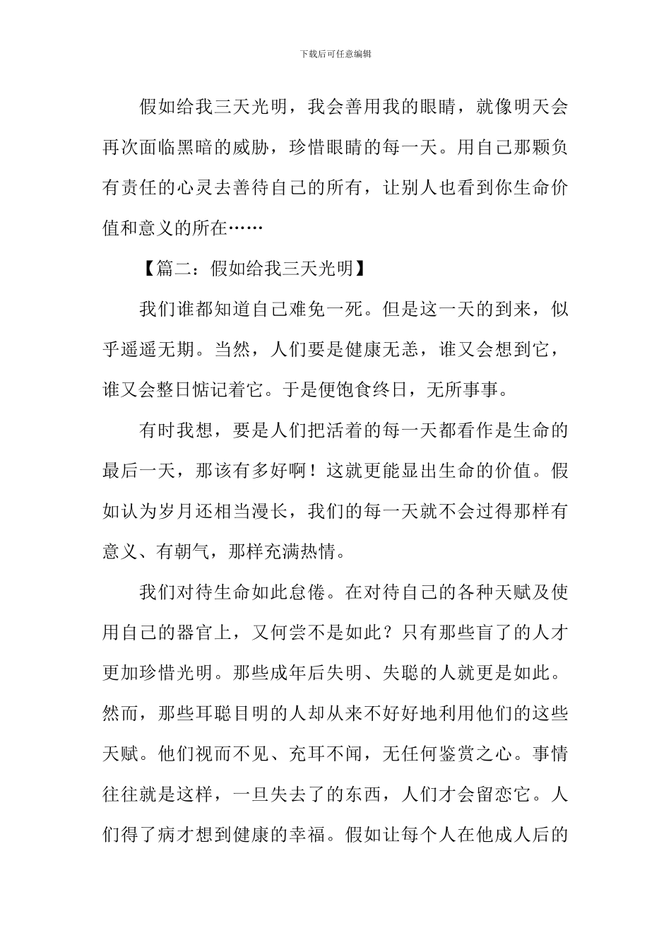 假如给我三天光明作文_第2页
