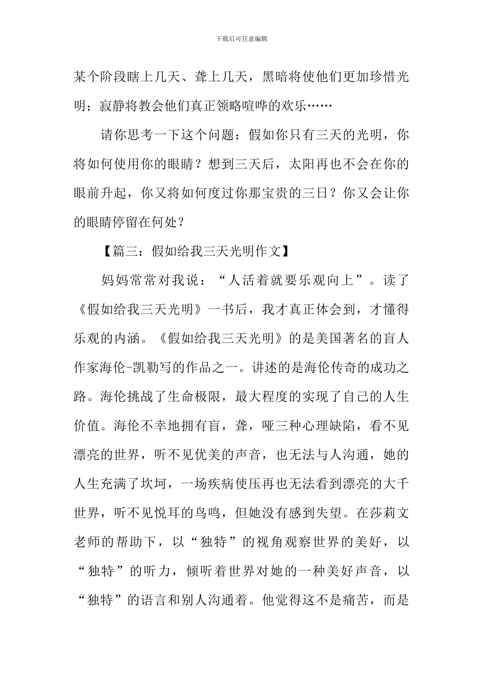 假如给我三天光明作文_第3页