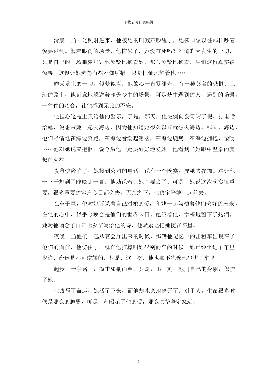 假如爱你可以重来_第2页