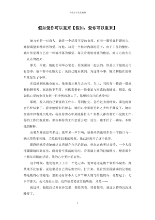 假如爱你可以重来