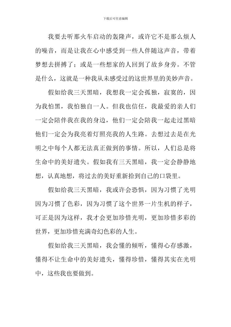 假如给我三天黑暗作文_第2页